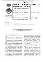 Устройство для прессования изделий из порошковых материалов (патент 464383)
