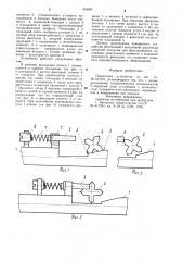 Поворотное устройство (патент 904994)