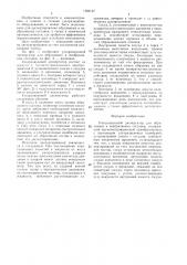 Ультразвуковой диспергатор для абразивных и неабразивных составов (патент 1509127)