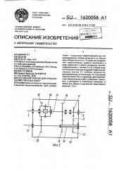 Составной трактор для сельскохозяйственных работ (патент 1620058)