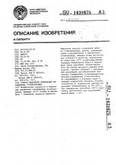 Способ выделения нормальных парафиновых углеводородов (патент 1431675)