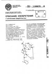 Устройство подготовки железосодержащих шламов к окускованию (патент 1186670)