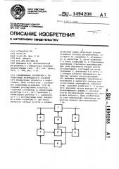 Усилительное устройство с регулируемым коэффициентом усиления (патент 1494208)