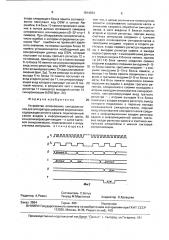 Устройство опознавания синхросигналов для аппаратуры цифровой видеозаписи (патент 1614034)