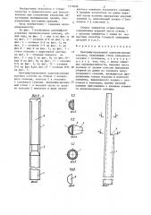 Центрифугированная одноконсольная колонна (патент 1310496)