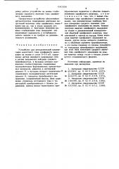 Устройство для автоматической компенсации емкостного тока однофазного замыкания на землю в сетях 6-35 кв (патент 680098)
