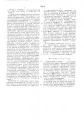 Гидроциклон-отстойник (патент 544472)