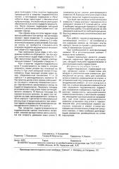 Гидрант-водовыпуск (патент 1698383)