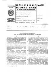 Дефлегматор-ректификатор для абсорбционных холодильных установок (патент 166372)