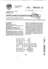 Устройство для электропунктуры (патент 1806723)