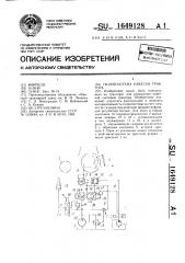 Гидросистема навески трактора (патент 1649128)