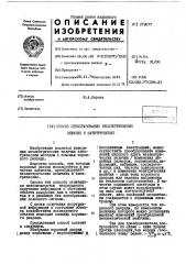 Патент ссср  279077 (патент 279077)