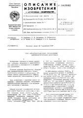 Алкалоид кабудин, обладающий адренолитическим действием (патент 545640)