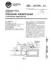 Система экстремального регулирования соотношения топливо- воздух в теплоэнергетической установке (патент 1617261)