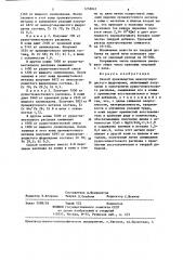 Способ производства низкоуглеродистого феррохрома (патент 1258843)