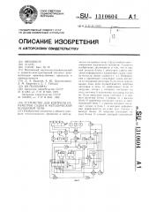 Устройство для контроля параметров садки в методической кольцевой печи (патент 1310604)