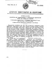 Устройство для поддерживания калибра-скобы при обмере ею изделий (патент 43160)