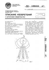 Щетка для обработки металлических поверхностей (патент 1498450)