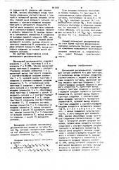 Логический дискриминатор (патент 921072)