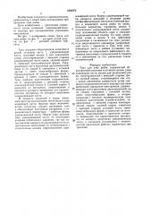 Трал для лова рыбы (патент 1606074)