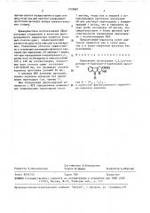 Флуоресцентный индикатор перекиси водорода (патент 1532867)