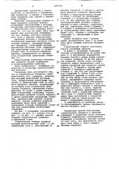 Строительный элемент (патент 1071722)