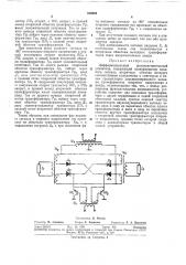 Дифференциальный фазочувствительный усилитель (патент 314285)