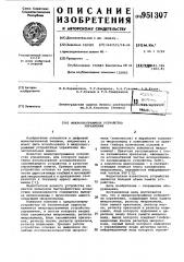 Микропрограммное устройство управления (патент 951307)