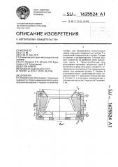 Дробилка (патент 1625524)