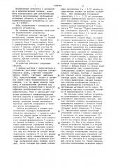 Устройство для распознавания контуров изображений объектов (патент 1359788)