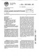 Способ изготовления радиаторов и устройство для его осуществления (патент 1811434)