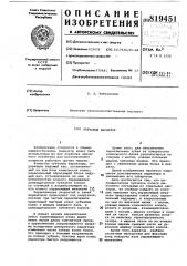 Зубчатый вариатор (патент 819451)