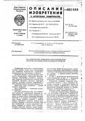 Измеритель динамических параметров функциональных электронных устройств (патент 661444)