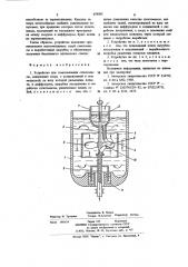 Устройство для гомогенизации стекломассы (патент 658095)