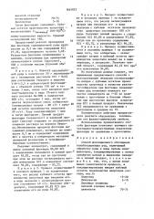 Способ флотационного обогащения калийсодержащих руд (патент 1645023)