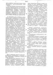 Накопитель для ферроакустического запоминающего устройства (патент 741317)