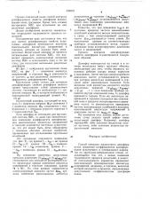 Способ контроля жидкостного демпфера (патент 339215)