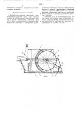Машина для укладки дренажных труб (патент 301411)