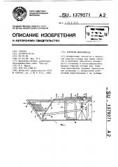 Аэротенк-вытеснитель (патент 1379271)