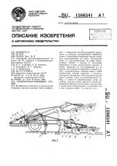 Почвообрабатывающее орудие (патент 1586541)