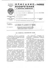 Уловитель волокнистой пыли (патент 940802)