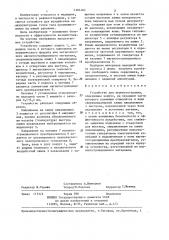 Устройство для аурикулотерапии (патент 1301402)