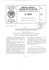Способ получения теплозащитной ткани (патент 161682)