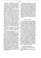 Боковой выпуск закладочного трубо-провода (патент 846769)