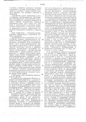 Устройство для управления объектом (патент 647656)