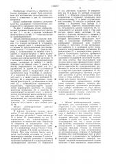 Штамп комбинированный (патент 1292877)