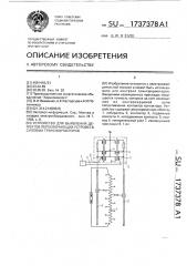 Устройство для выявления дефектов переключающих устройств силовых трансформаторов (патент 1737378)