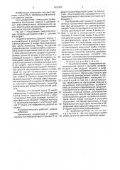 Энергопоглотитель (патент 1597467)
