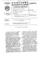 Способ получения целлюлозы (патент 448757)