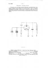 Генератор для излучения высокостабильных ультразвуковых колебаний в жидкие среды (патент 118669)